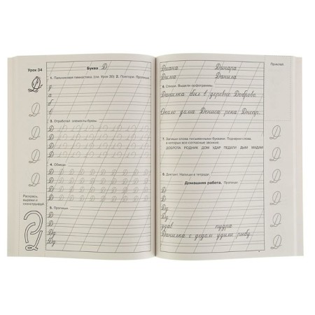My first prescriptions. 1 class. Uzorova O.V., Nefyodova E.A.-2