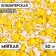 Sprinking confectionery mix No. 1019 50 g