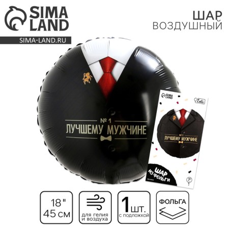 Foil ball 18 "Best Man", a circle, with a substrate