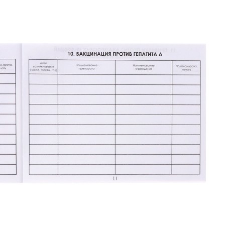 Certificate of preventive vaccinations A6, 12 sheets, form 156/U-93-13