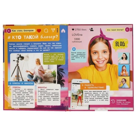 How to become a blogger. Encyclopedia with developing tasks-2