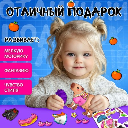 Магнитный набор «Капи-мода»-4