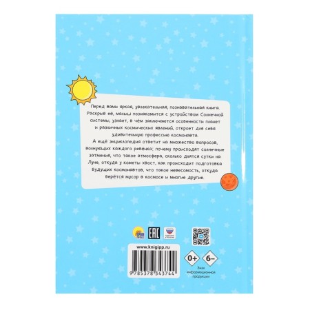 Encyclopedia for small cloaks "Cosmos"-1