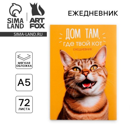Diary in the thin cover A5, 72 sheets "Kotik"