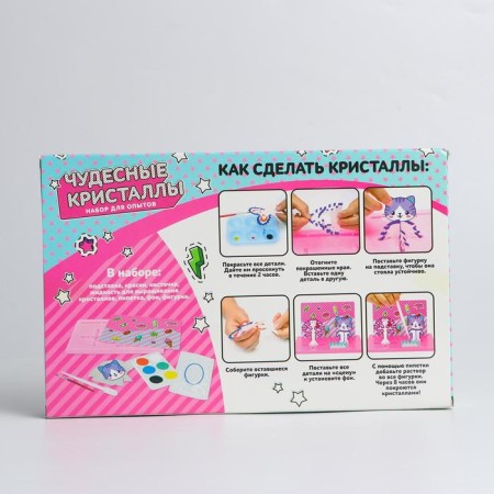 Set for experiments "wonderful crystals", cat-3