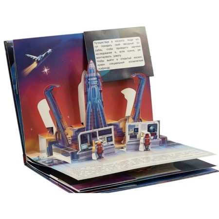 Encyclopedia "Cosmos" Book-Book-Panoramk, Pop Up-3