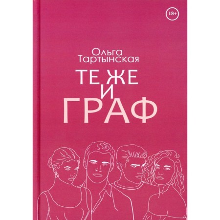 The same and the count. Tartynskaya O.