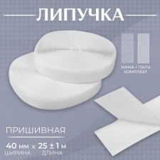 Velcro, 40 mm × 25 ± 1 m, white color