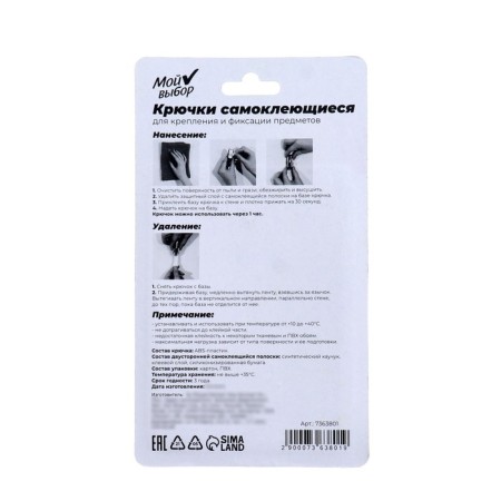 Self -adhesive hooks for frames with a rope loop, set, 2 pcs.-1