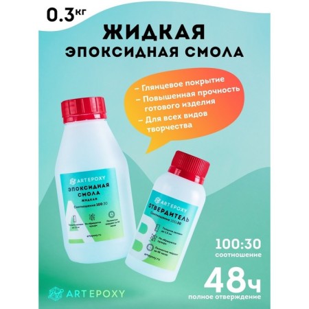 Epoxy resin for artpoxy liquid, 300 g