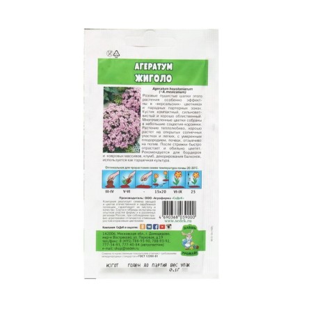 Seed Flower Ageratum "Zhigalo" 0.1 g-1