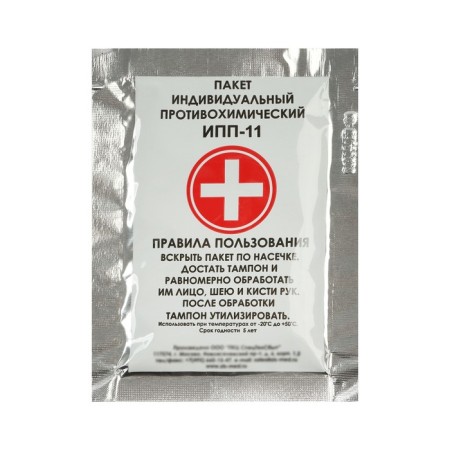 Individual anti-chemical package IPP-11