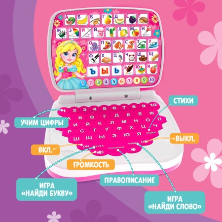 Developing toy "My Computer: Princess": Learning to count and write, training logic-2