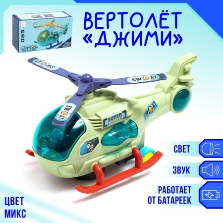 The Jimi helicopter, light and sound, works from batteries, color mix