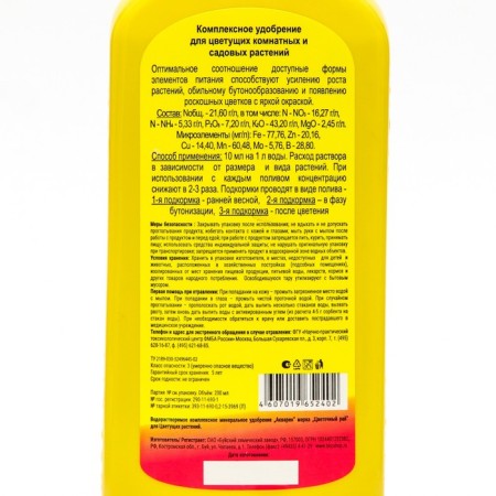 Liquid complex fertilizer "Flower paradise" for flowering, 200 ml-1