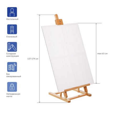 Molbert desktop "Studio" 800 (1020)*320*275mm gamma "Studio" Buk 101018_10-1
