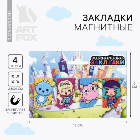 Magnetic mini -4 -pcs bookmarks on the “current” substrate
