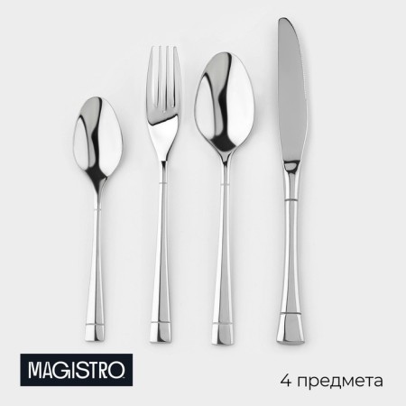 Столовые приборы из нержавеющей стали Magistro «Виконт», 4 предмета, цвет cеребряный
