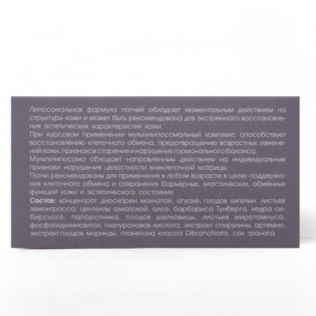 Патчи липосомальные «Сашель liposal», 10 пар-2