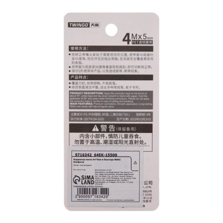 Corrector 4m x 5mm "candy", in a blister, mix-3