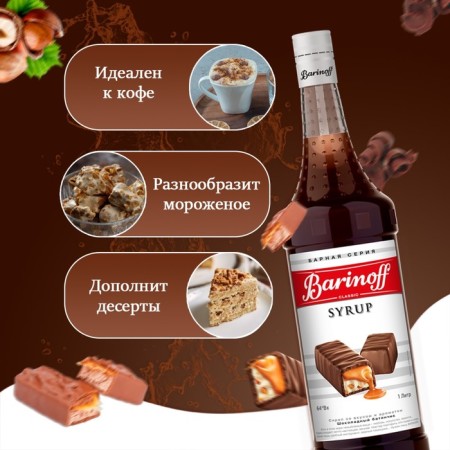 Barinoff syrup "Chocolate Batonchik", 1 liter-1