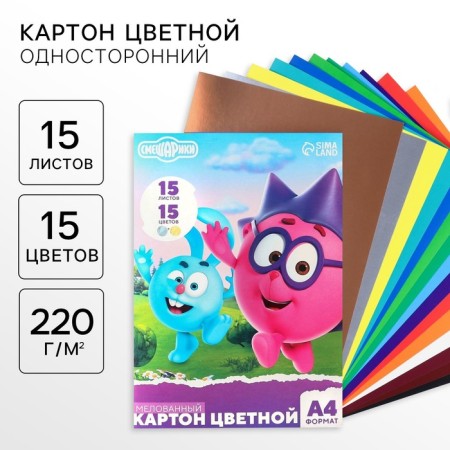 Cardboard color, A4, 15 sheets, 15 colors, coated, one -sided, in a folder, 220 g/m², Smeshariki