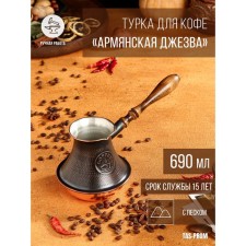 Turk for coffee 