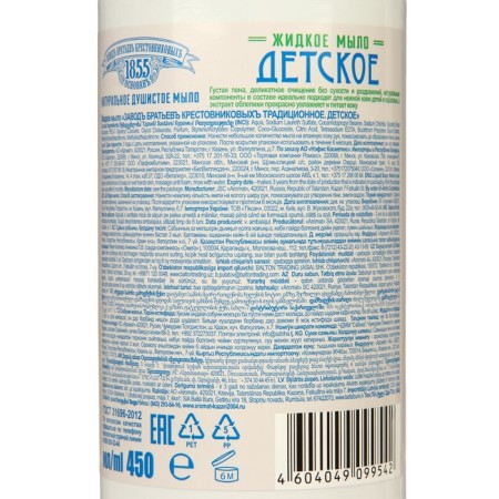 Liquid soap ZBK traditional "children", 450 ml-1