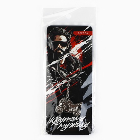 Metal keychain "Cool Mostocycle", 8 x 3.5 cm-6