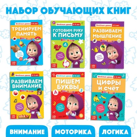 Training books, set 6 pcs. 20 pages, “Funny Lessons”, A5, Masha and the Bear