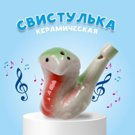 Ceramic whistle "Snake", 3.5 × 7 × 5 cm