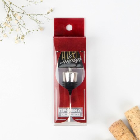Пробка для бутылки вина «Алкольвица».-5