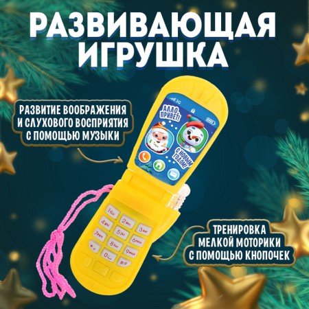 Musical phone number of "Magic New Year"-1