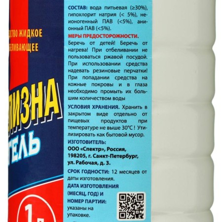 The disinfectant "Belichel-gel", 1 liter-2
