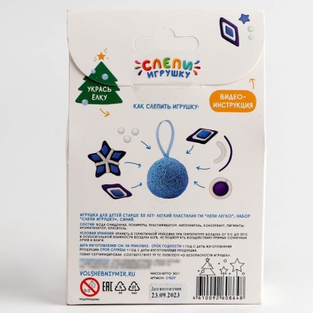 Light plasticine "Lepi is easy", the set "Blind toy" blue-3