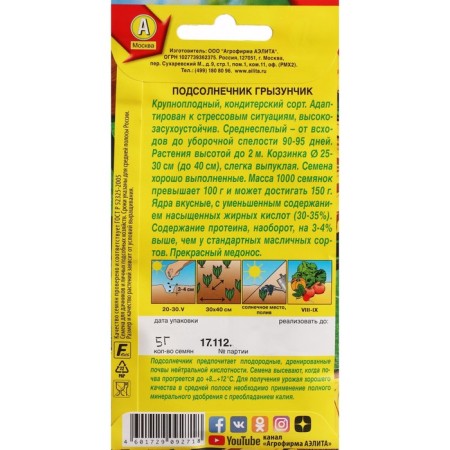 Sunflower seeds "Grazonchik", c/p, 5 g-1