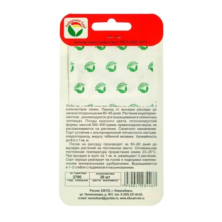 Bifstex Tomat Seeds, Middle Erand, 20 pcs-1