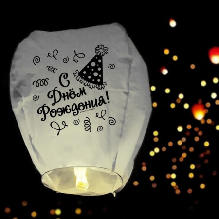 The flashlight of desires "Happy Birthday!"-2