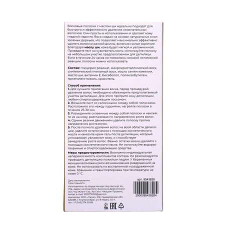Secret Beauty wax strips for body depilation, with shi oil, 20 pcs-1