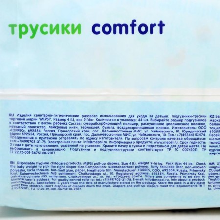 Mapsi Distributors Size L (9-16 kg), 44 pcs-4