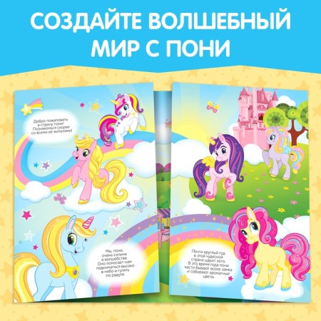 Stickers reusable "Magic ponies"-4