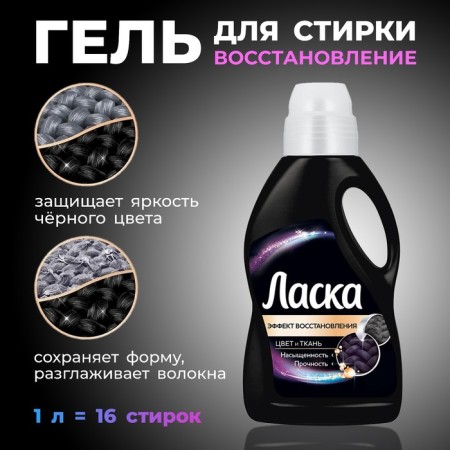 Gel for washing affection, for dark, 1 liter