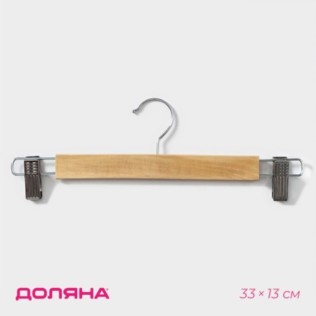 Pan for trousers and skirts with valve clamps, 33 × 13 cm, color light wood