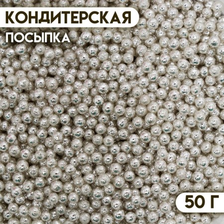 Confectionery Sprinking "Balls No. 2", silver, 50 g