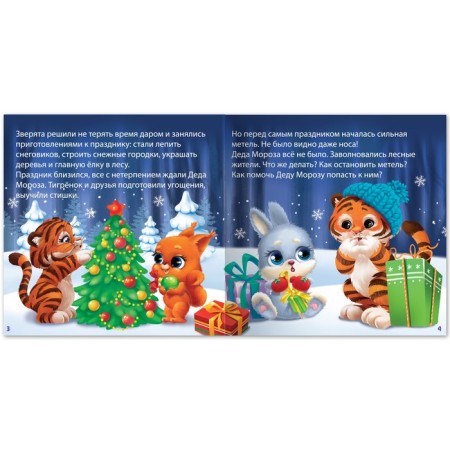 Children's book "New Year's miracle" 12 p.-2