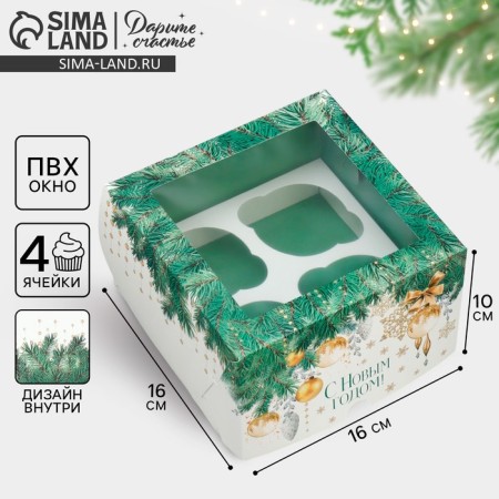 Box for cupcakes Folding with bilateral application "New Year's miracle", 16 x 16 x 10 cm, New Year