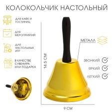 Desktop bell, 9 x 14.5 cm, gold