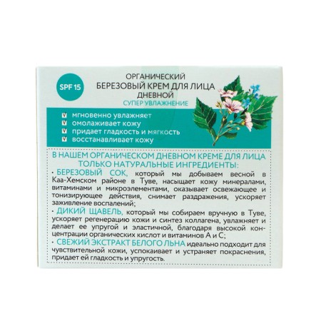 Face cream recipes of grandmother Agafia "Birch Organic", daytime, 70 ml-3