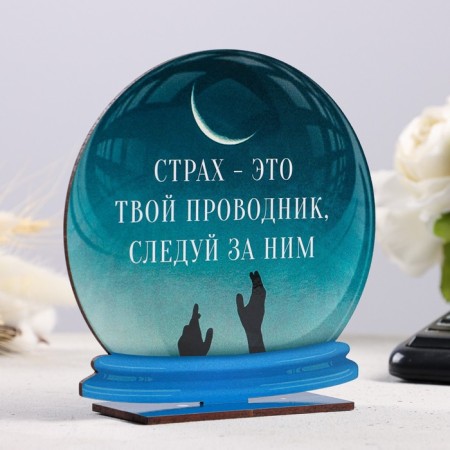 Stele - ball "Fear is your conductor" 15cm-1