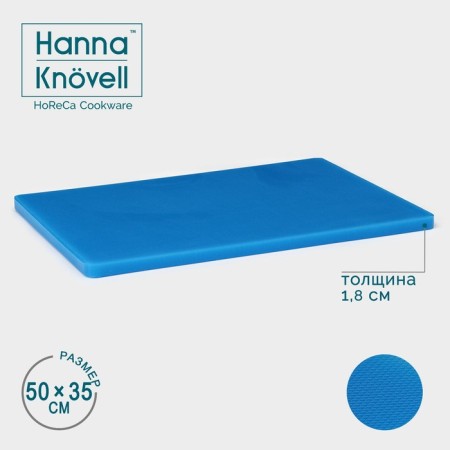 Professional cutting board Hanna Knövell, 50 × 35 × 1.8 cm, blue color